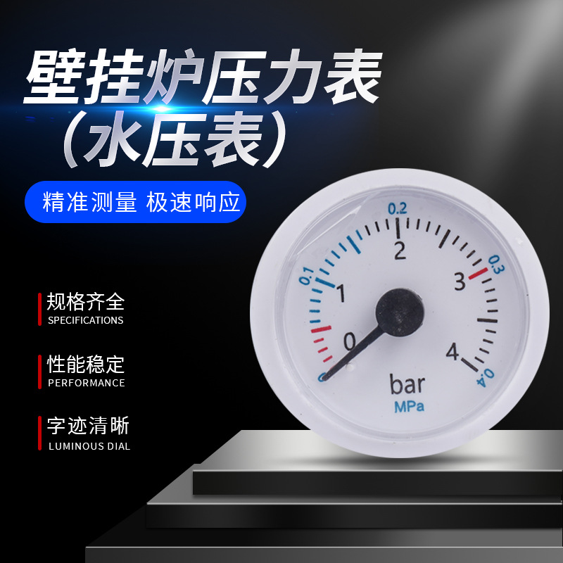 壁挂炉压力表水压表37咖啡机冷水蒸汽紫铜毛细管压力表壁挂炉配件