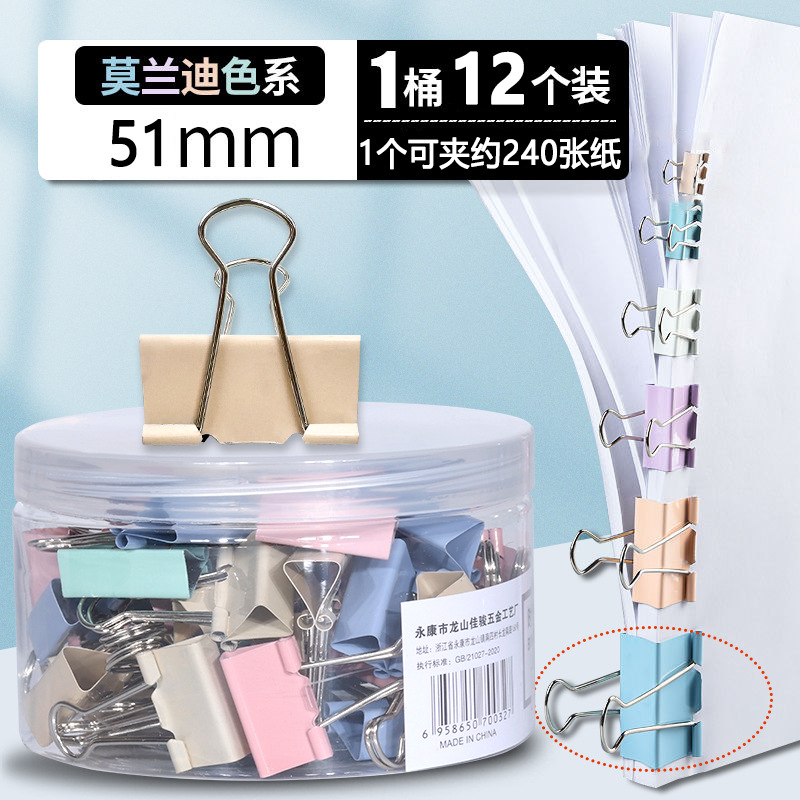 [모란디 컬러 바인더 클립] 1통/12개/51mm