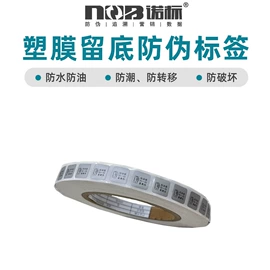 防伪商标;不干胶标签;标签、标牌