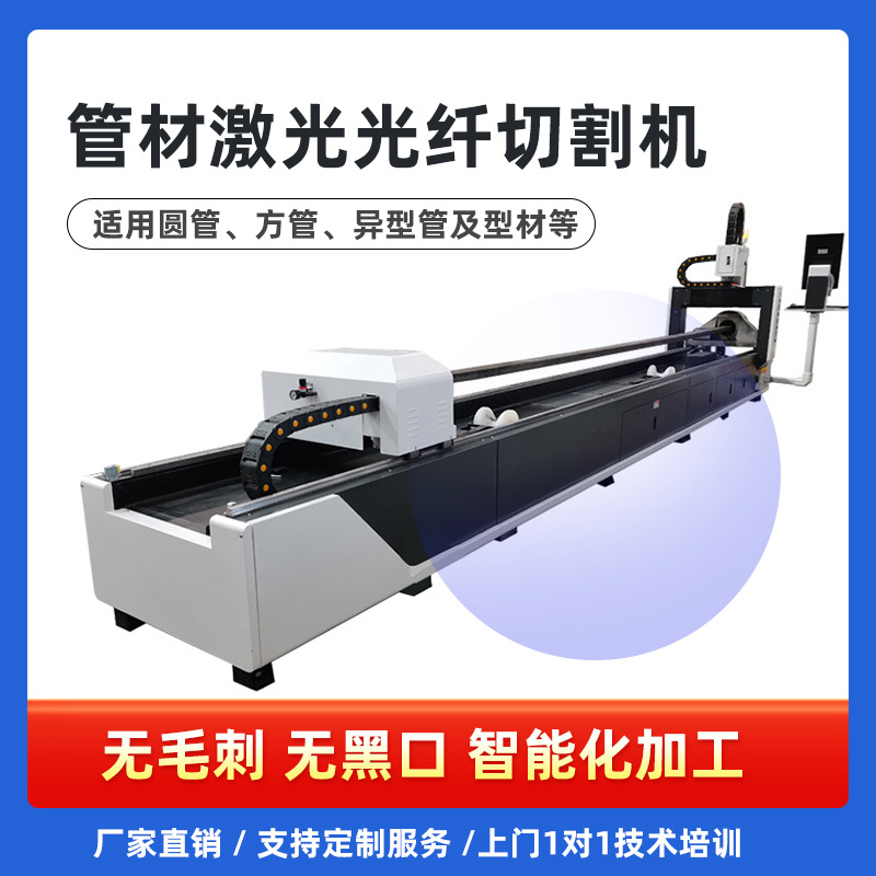 全自动激光切管机消防管道不锈钢方圆管电动小型金属切割切断机