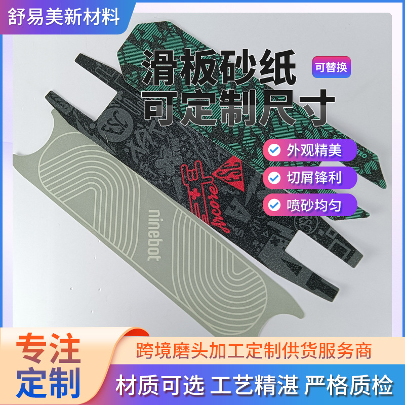 电动四轮滑板车防滑砂纸不干胶彩色涂鸦砂纸滑板配件防滑砂布贴纸