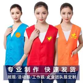 V领志愿者马甲定制印字logo超市广告活动宣传工作服党员义工坎肩