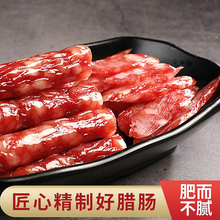 腊肠广式正宗广味腊肉广东特产煲仔饭甜肠香肠风干商用散装瘦肉