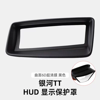 Suitable for Geely Galaxy TT HUD Head-Up Display Protective Cover, Center Console Dashboard Dust Cover, Car Interior Accessories (Other Automotive Interior Supplies) - 26-galaxy-tt-hud-protective-cover-curved-6d-ultra-clear-film-black