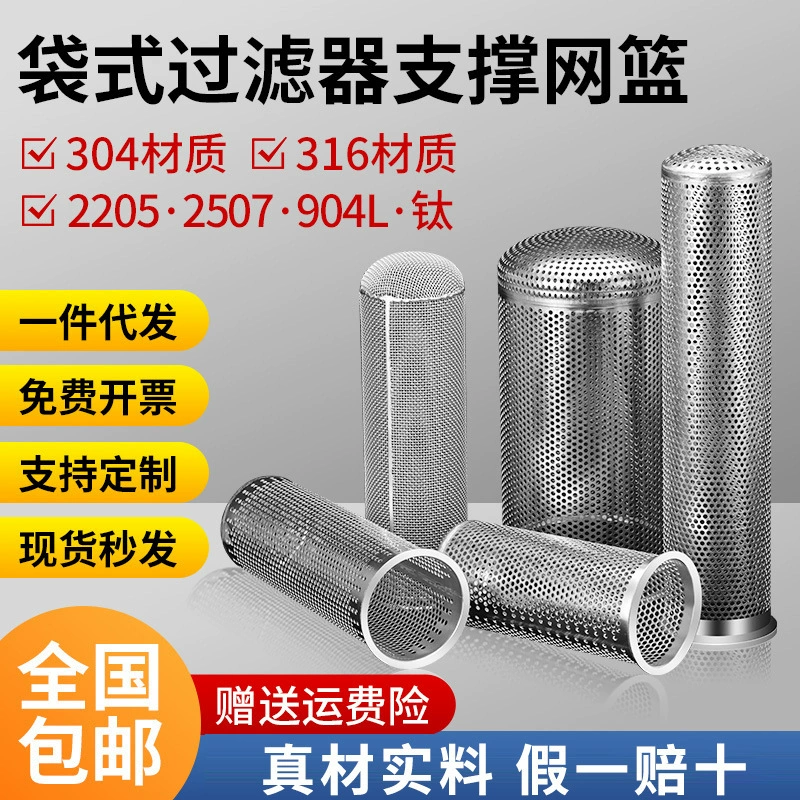 Сумка из нержавеющей стали, сетчатая корзина, перфорированный сетчатый фильтр, картридж, сетчатый фильтр, сетчатый фильтр, картридж, сетчатый фильтр