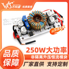 250wハイパワー昇圧定電圧定電流車載ノート電源led昇圧駆動