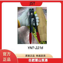 日本JST压接钳YNT-2216压接工具