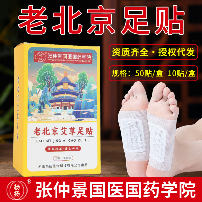 老北京正品足贴艾草竹醋足贴生姜足底养生贴厂家批发张仲景国医