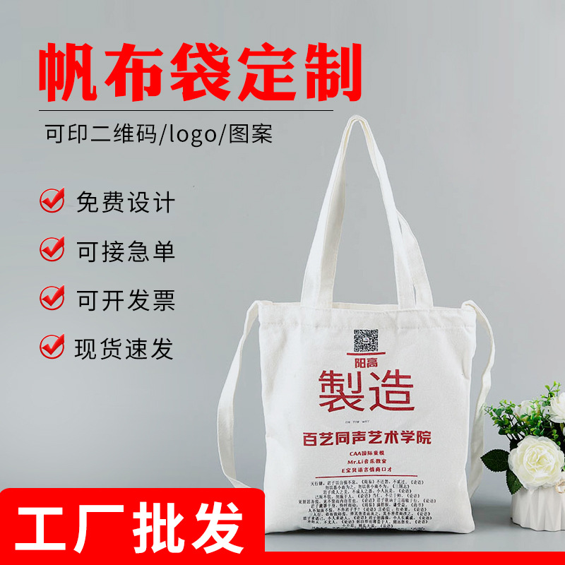 厂家定制帆布袋学校培训班广告定做 帆布包学生手提布袋印刷logo
