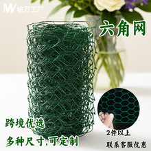 绿色铁丝网鸡笼网插花装饰镀锌六边形编织拧花网PVC浸塑六角网
