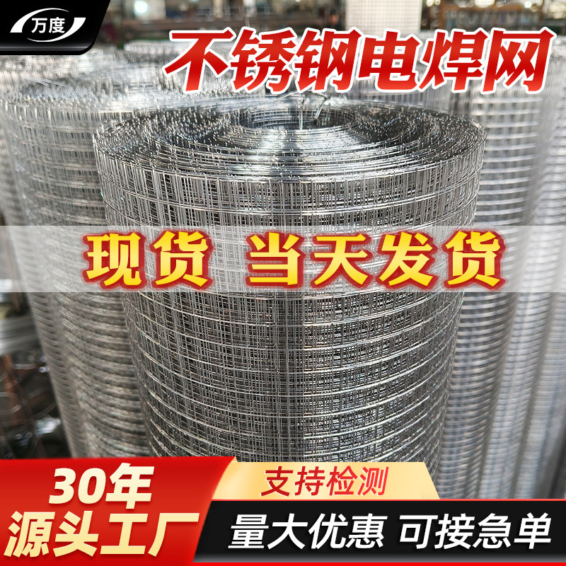 厂家现货不锈钢丝网304201不锈钢电焊网焊接网保温工程用途钢丝网