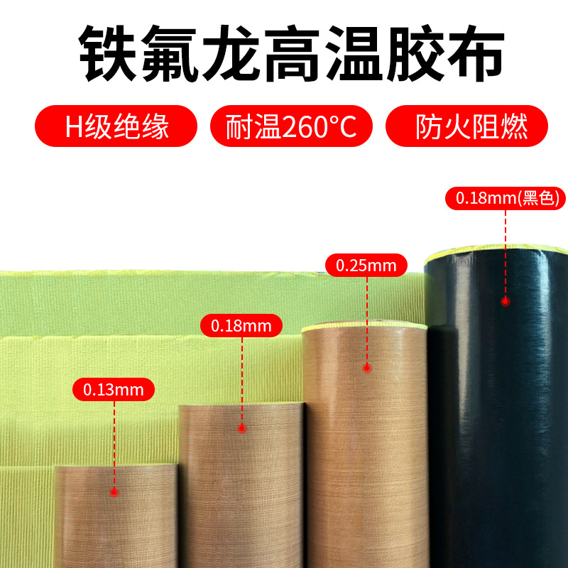 厂家批发铁氟龙高温胶带 耐腐蚀耐磨特氟龙胶带封口机真空机胶带