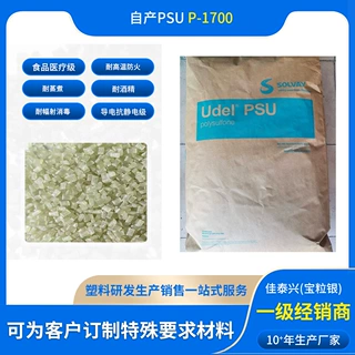 自产PSU导电玻纤增强耐高温防火医疗防静电PSU聚砜抗静电PSU琥珀