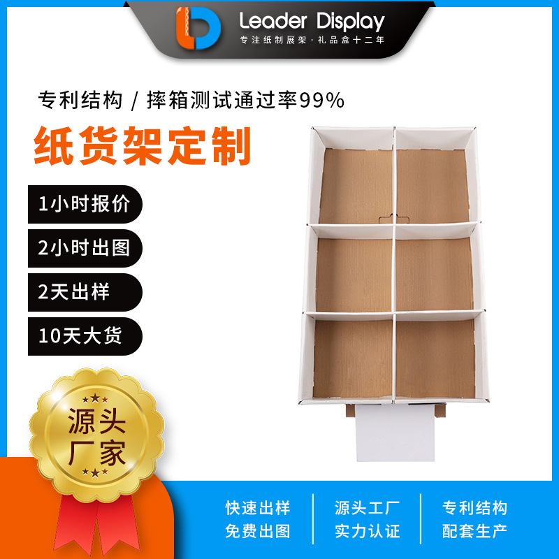 厂家直销文具店纸展示架服装直播间肓盒纸货架超市蓝牙耳机陈列架