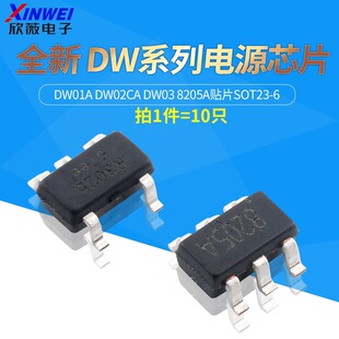 ȫ�� DW01 DW01A DW02CA DW03 8205A�NƬSOT23-6 �ԴоƬ