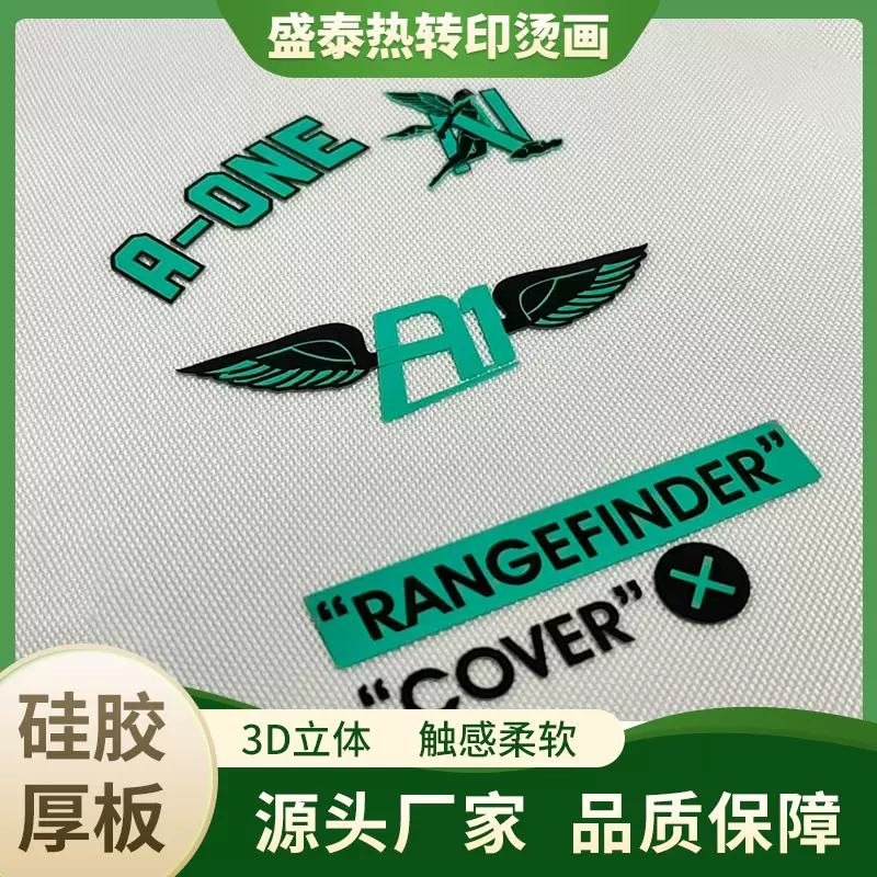 定制3D硅胶服装烫标设计加工热转印烫画水洗标烫印贴膜可水洗