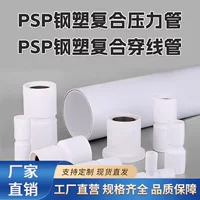 Стальная-пластиковая композитная труба PSP Стальная-пластиковая композитная труба для водоснабжения, резьбовой кабель, защита Шэньси Чэнду, двойной горячий расплав
