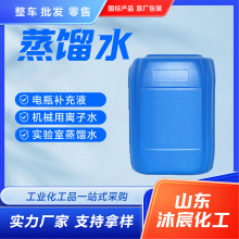 工业蒸馏水去离子水实验室用脱盐软化水船用锅炉软化水