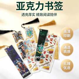 创意魔法学院书签长条亚克力流苏挂饰魔法周边文具批发