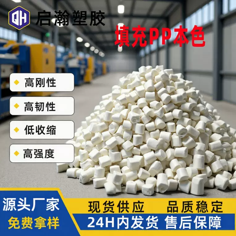 定制高耐热高刚性尺寸稳定滑石粉矿物填充PP新料改性塑料