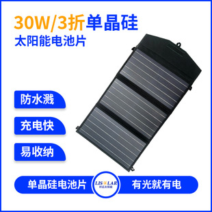 Shenzhen Folding Solar Bag Photovoltaic Portable Power Supply 30W Watt Solar Phone Emergency Charging Folding Bag