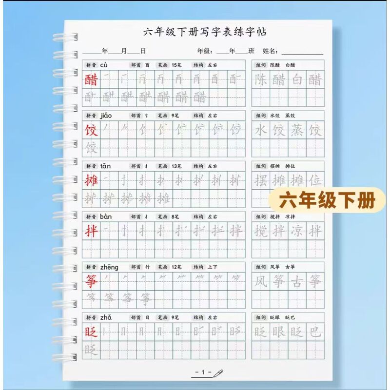 2025新款 人教版小学语文课本上下册同步写字表生字练字帖描红本|undefined