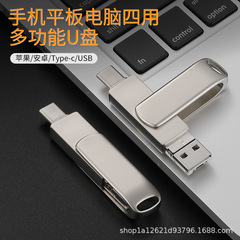 Uディスク四合一プレゼントuディスク128g回転uディスク64g携帯電話uディスク適用type-c androidアップルコンピュータ