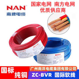 南洋纯铜电线国标家用电线ZC多股软电线BVR铜芯2.5/4/6/10/16平方