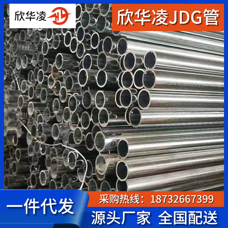 河北欣华凌牌JDG管，薄壁JDG铁线管，KBG穿线管，型号齐全