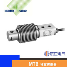 梅特勒托利多MTB波纹管称重传感器精度高MTB仪表高精度