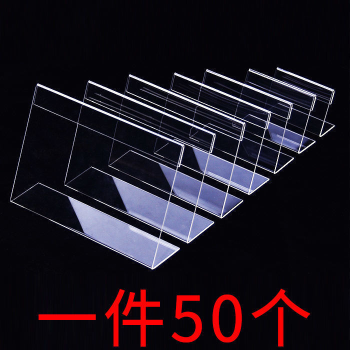 横款亚克力标价牌桌牌商品价格牌L型超市展示牌台牌立牌标签牌