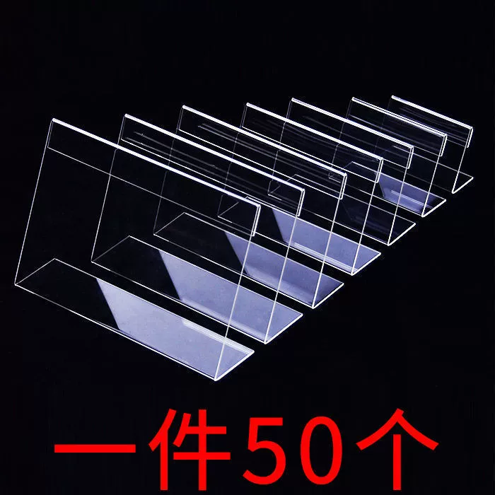 Горизонтальная акриловая ценник, настольная карта, ценник продукта, L-образная выставочная карта для супермаркета, настольная карта, вертикальная карта с этикеткой