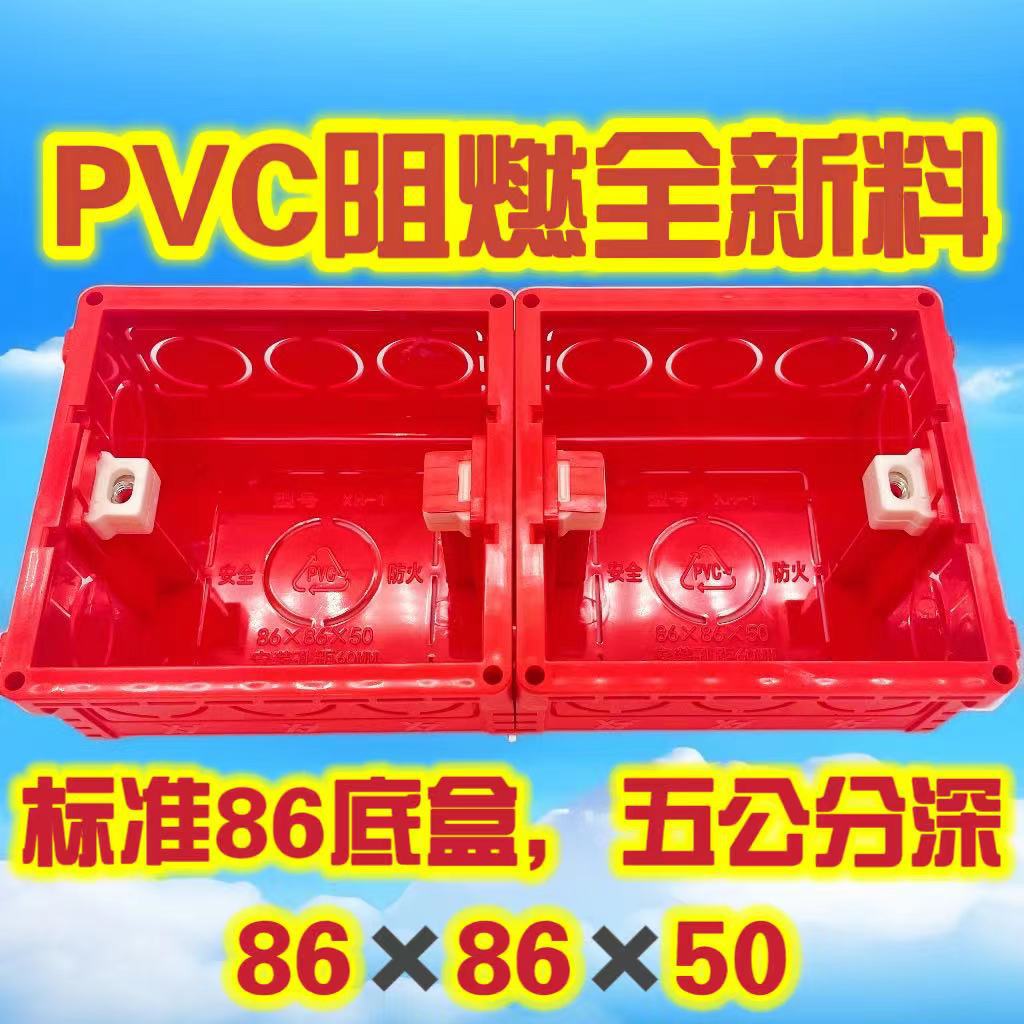 86型红色暗装底盒可对接PVC阻燃接线盒量大批发价开关盒电线盒