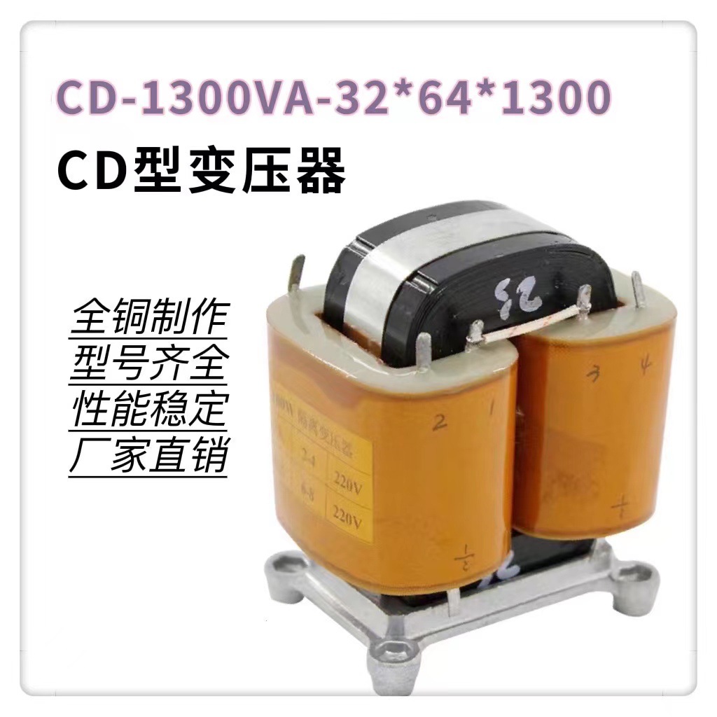 CD-1300VA工厂直销全铜型电源变压器电压都可按要求做