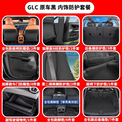 Chair back anti-kick pad – Interior Supplies - 23-25-mercedes-benz-glc-new-car-protection-package-28-piece-set-original-car-blackpackage-three