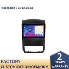 适用于长城腾翼C50大屏导航仪C50安卓车载显示屏倒车影像一体机