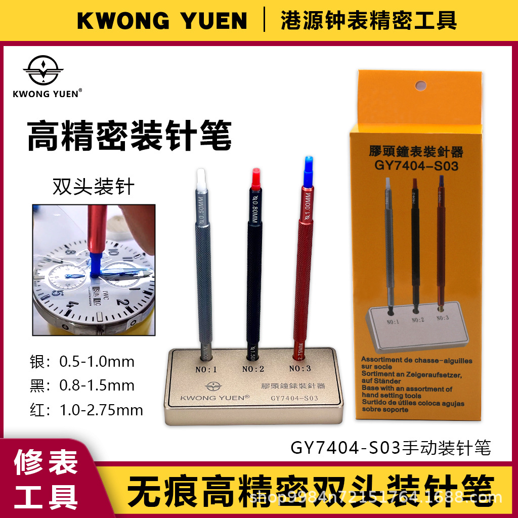 修表工具手表指针安装装针器双头无痕胶头装针笔套装港源精密钟表