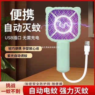 Car Mini Electric Mosquito Swatter Mosquito Trap Lamp USB Plug-In Mosquito Swatter Dormitory Home Portable Two-In-One Mosquito Killer