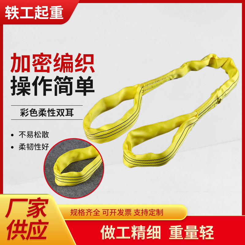 彩色柔性双耳吊装带柔性工业行车布吊绳双扣环眼起重吊带彩色护套