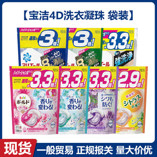 Japan Procter & Gamble BOLD Laundry Ball 4D Concentrated Deep Decontamination Lasting Aromatic Odor-proof Laundry Bead Bag