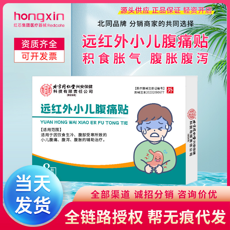 北京同仁堂远红外小儿腹痛贴儿童宝宝肠胃胀气腹泻腹胀保健肚脐贴|undefined
