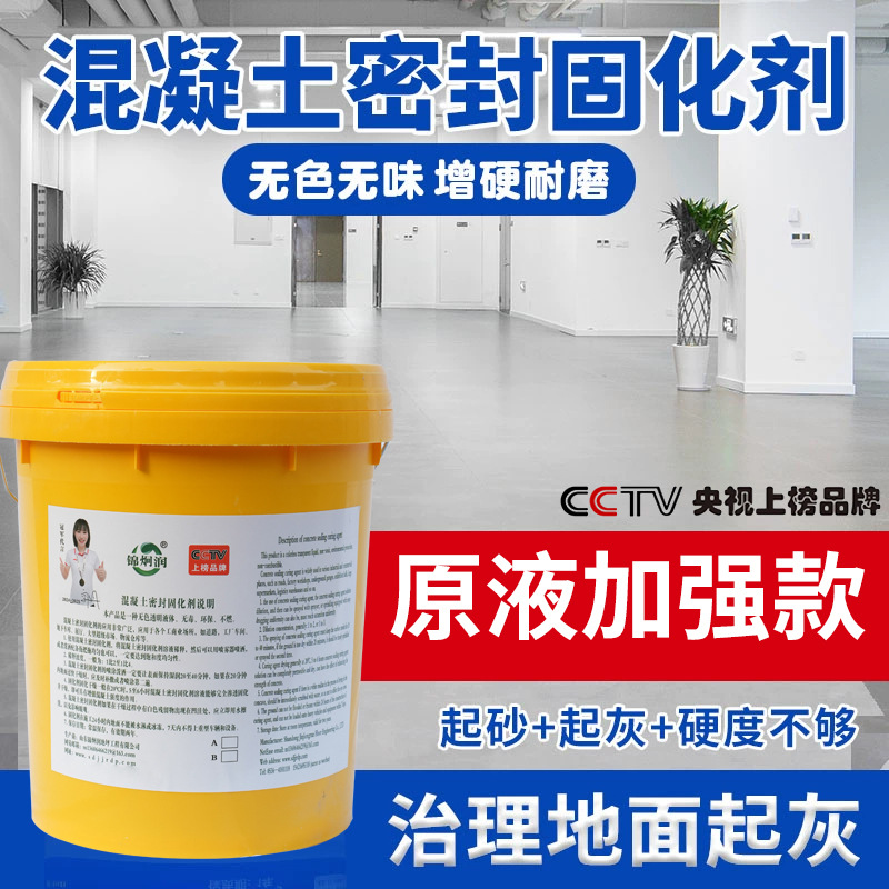 厂家供应工厂地面起尘处理水泥地面起沙处理剂混凝土密封固化剂