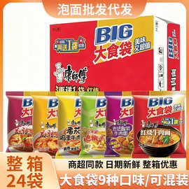 康师傅方便面BIG大食袋24袋整箱红烧牛肉面酸菜肥牛泡椒麻辣泡面