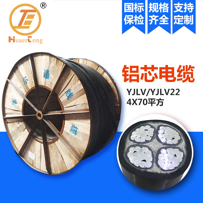YJLV4x70铝芯电线电缆 电缆线 现货70平方铝芯电缆