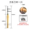 [Hand-held turning tool with wooden handle] Square tool holder. One tool holder comes with a blade + a T15 wrench.
