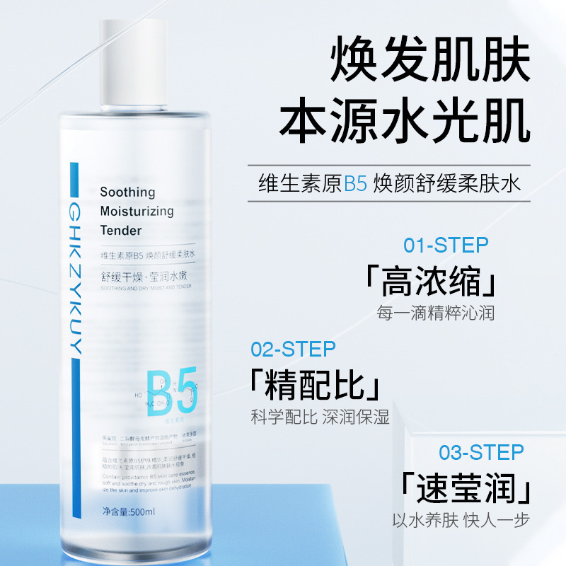 ジジーホイ プロビタミンB5 スージングトナー 保湿・補給・湿布・柔軟化・美白・高保湿|undefined