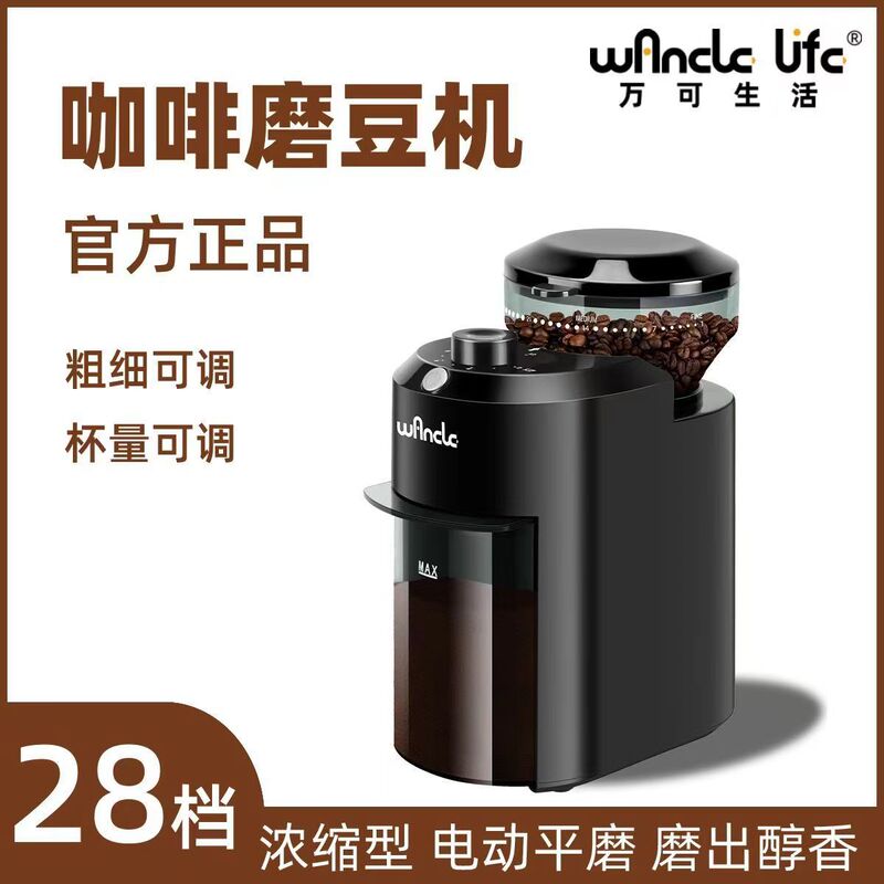 Coffee grinder, coffee grinding machine, electric coffee grinder, 28-level precision grinding coffee grinder