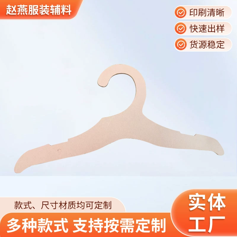 Вешалка для одежды из крафт-бумаги, утолщенная и упрочненная, многофункциональная, с разноцветным рисунком, может быть изготовлена на заказ.