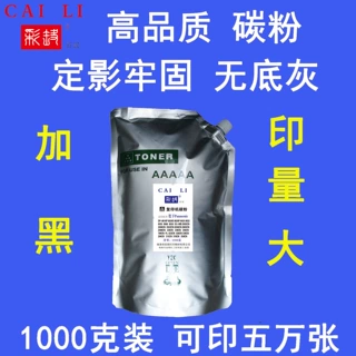 高品质 适用 松下 KX-MB 333CN 碳粉 1千克(可加粉10次) 粉盒墨粉