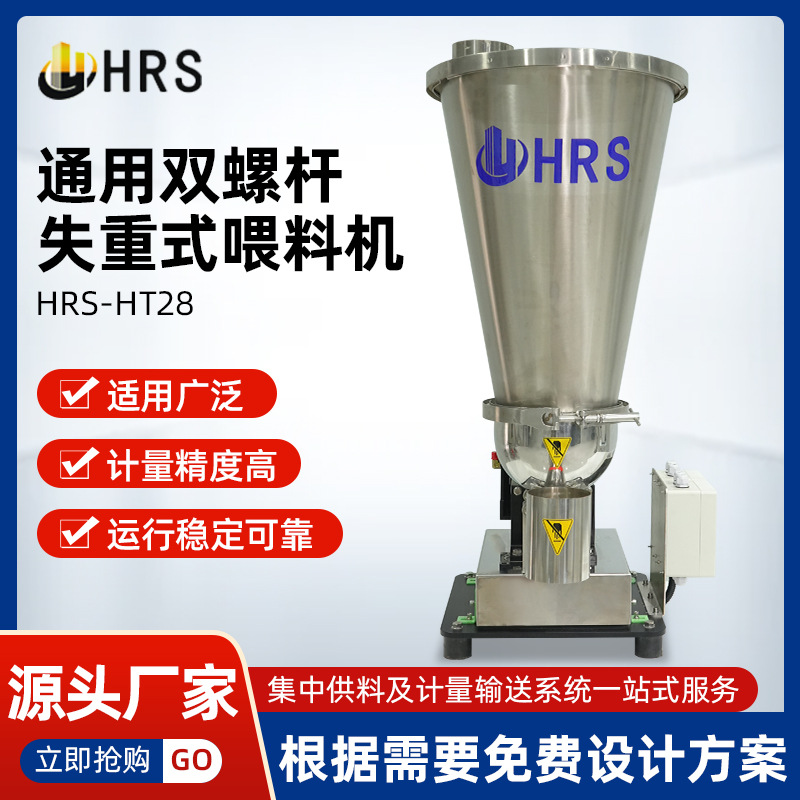 通用双螺杆失重称喂料机塑料辅机色母色粉塑料颗粒粉末上料给料机
